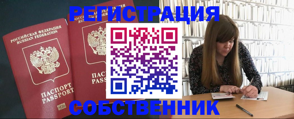прописка законно в Сорочинске
