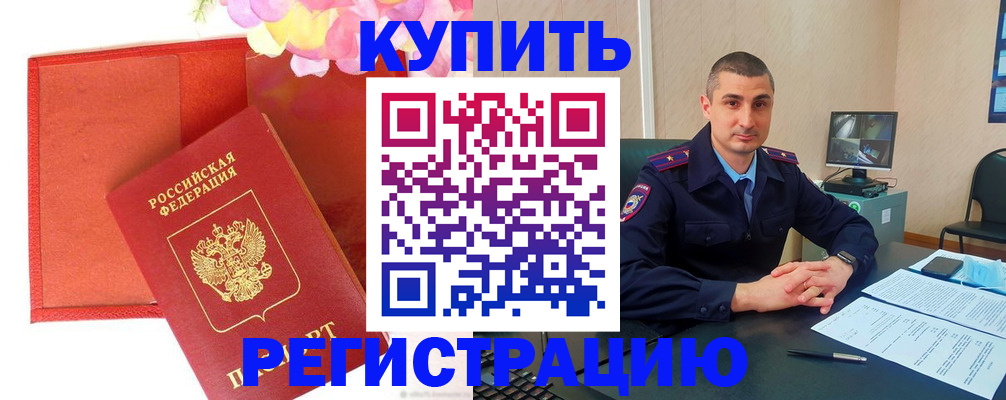 прописка штамп в Сорочинске