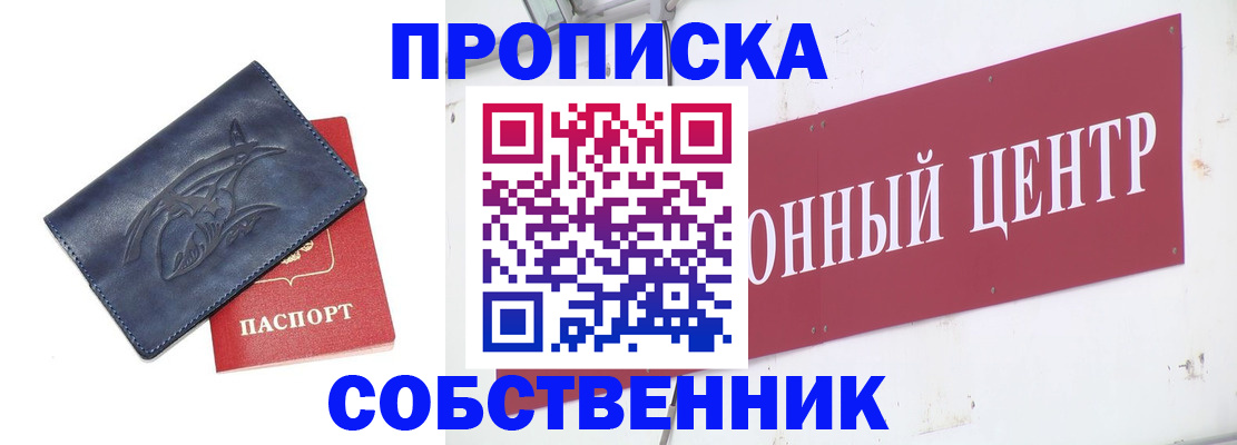 временная регистрация для всех в Сорочинске